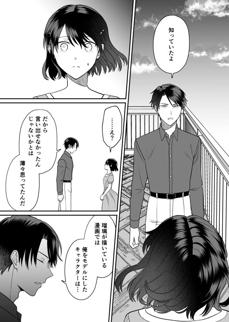 BLマンガ脳な妹と少女マンガ脳な兄の話 2/4 