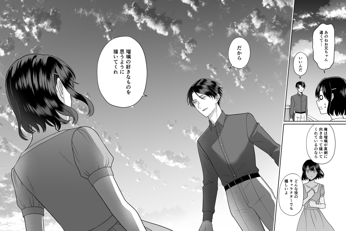 BLマンガ脳な妹と少女マンガ脳な兄の話 3/4 