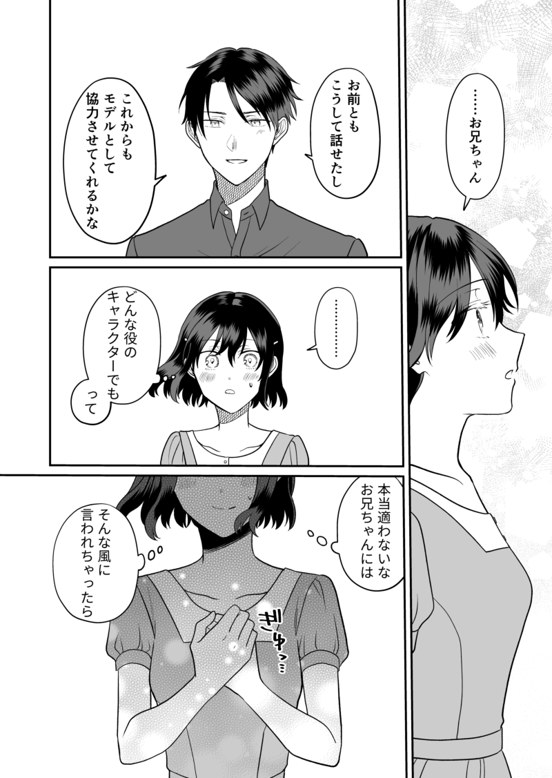 Blマンガ脳妹 少女マンガ脳兄