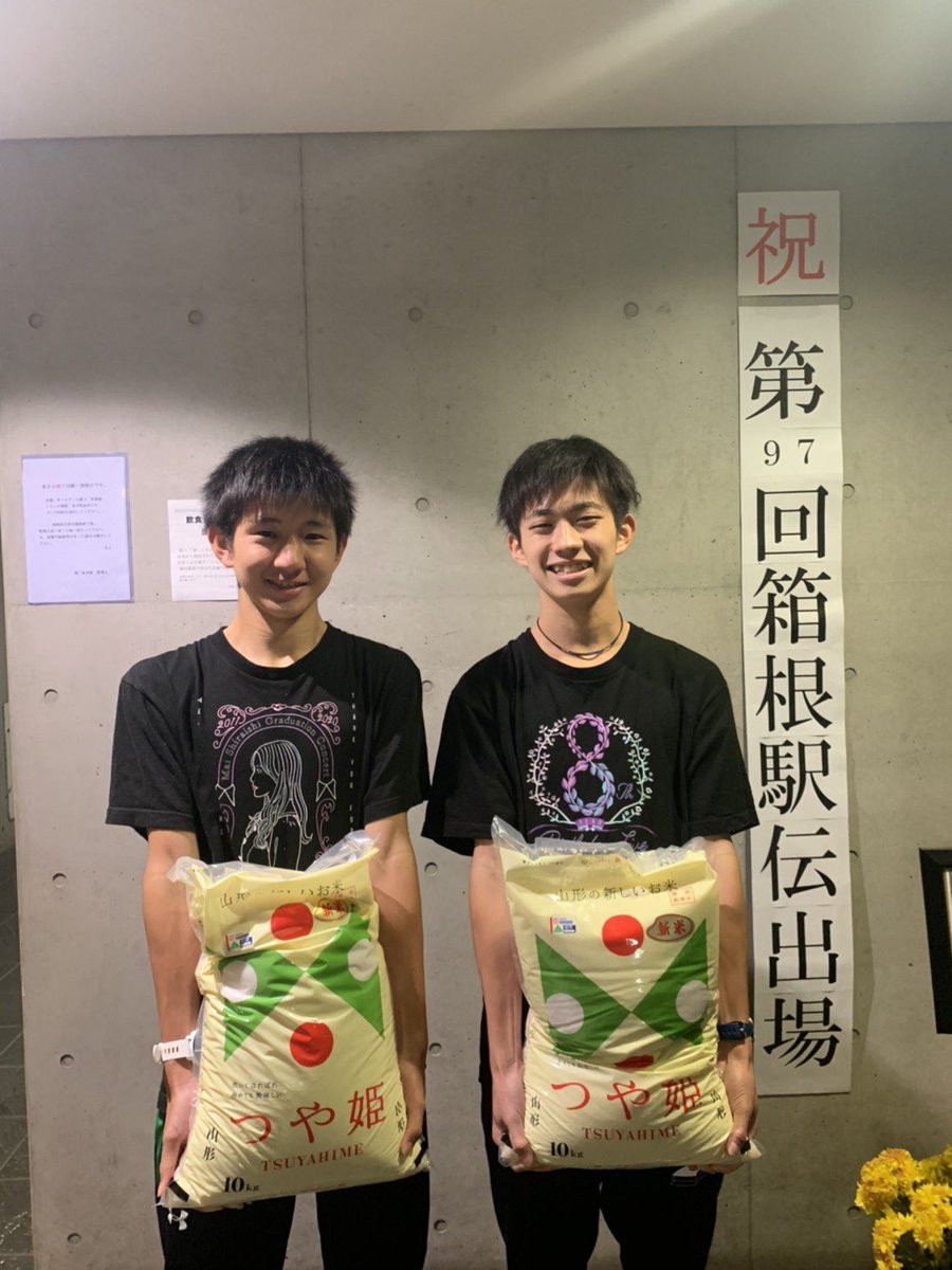 専修大学陸上競技部 箱根駅伝カウントダウン 今日の担当は 水谷 勇登 1 山村 啓仁 1 粟江 倫太郎 1 です 後藤酒造店様より お米の差し入れをいただきました ありがとうございます 箱根駅伝まであと47日 専修大学 伝統への挑戦 箱根駅伝