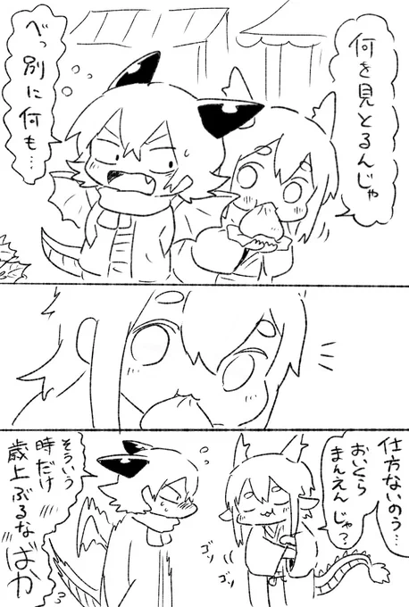 つづきのおまけ。(肉まんは紙ごと食べました) 