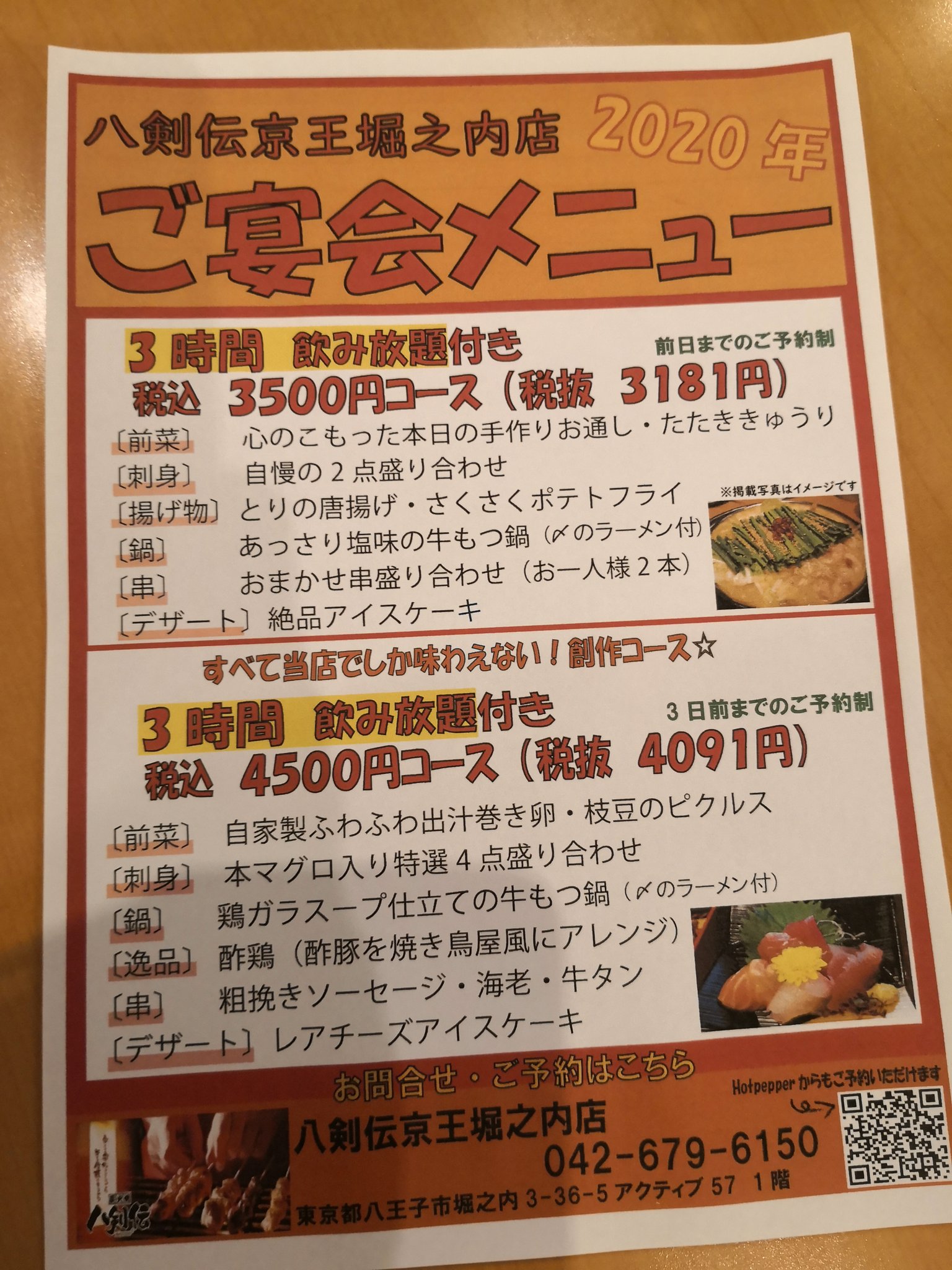大衆居酒屋あんちぇいん堀之内店 八剣伝京王堀之内店 11 16 本日のオススメとお通しです 年末に向けての忘年会コースのチラシが完成しました 通常の飲み放題コースも含めて色々なニーズに応えたコースを準備しております 店頭でもdmでもお気軽にお
