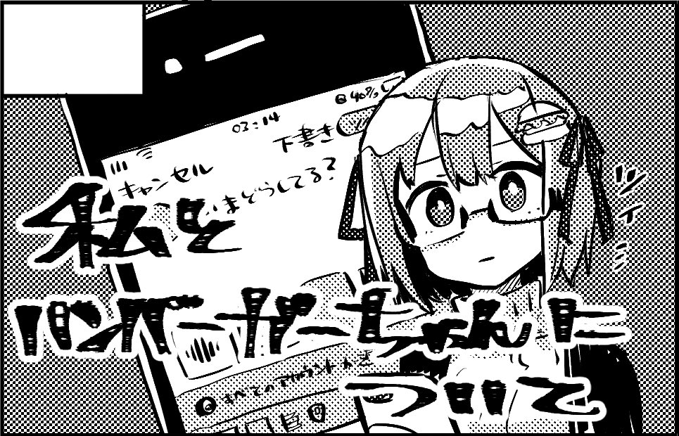 2020年12月20日に東京ビッグサイトで開催予定のイベント「サンライズクリエイションBS2020冬」へサークル「私とハンバーガーちゃんについて」で申し込みました。 