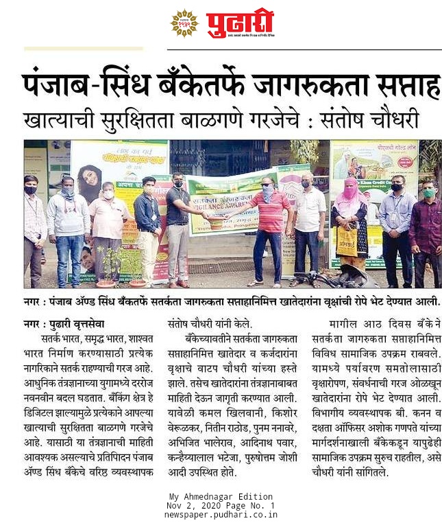 PSBIndOfficial's tweet photo. Press clippings of various activities conducted by the Bank across the country during the observance of Vigilance Awareness Week 2020.
 
#vigilanceweek2020 #PSB #PunjabAndSindBank https://t.co/yr15OQcjjE
