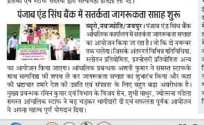 PSBIndOfficial's tweet photo. Press clippings of various activities conducted by the Bank across the country during the observance of Vigilance Awareness Week 2020.
 
#vigilanceweek2020 #PSB #PunjabAndSindBank https://t.co/yr15OQcjjE