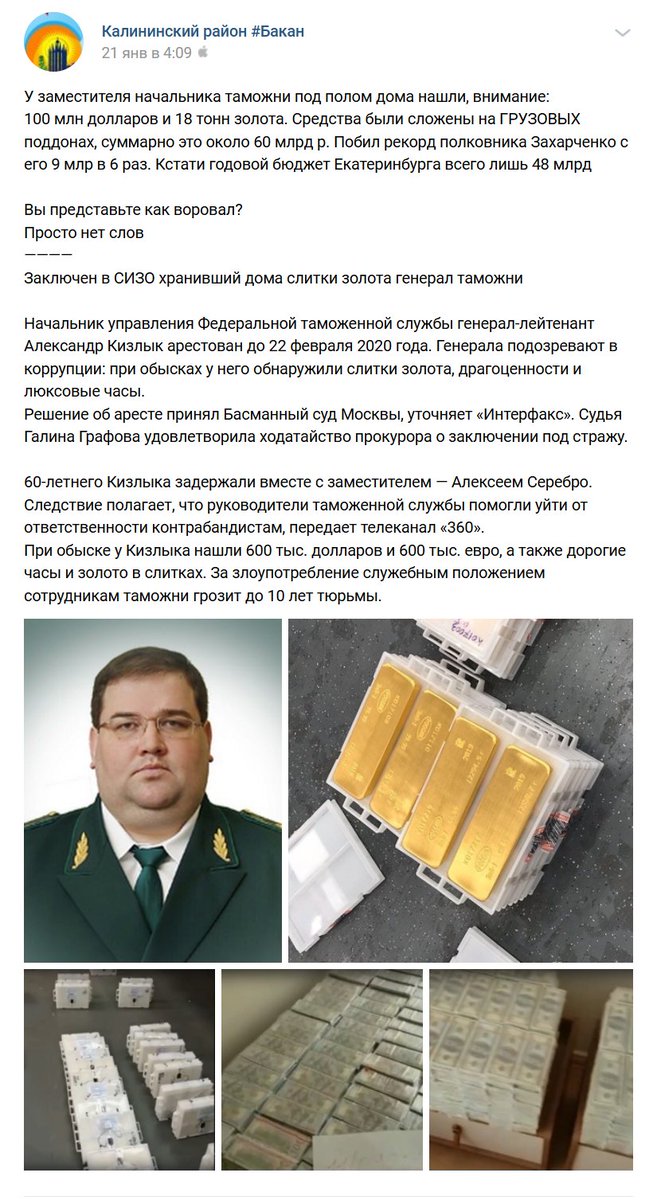 заместитель таможни екатеринбург. таможенник золото. золото конфискованное у таможенника. нашли 18 тонн золота у таможенника. тонны золота у таможенника.