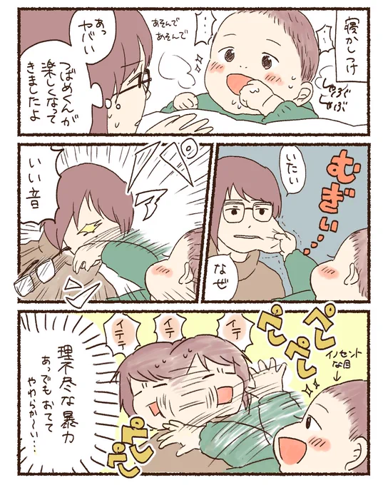 最近寝かしつけようとするとこんな感じではしゃいじゃってダメ
#育児漫画 #育児絵日記 