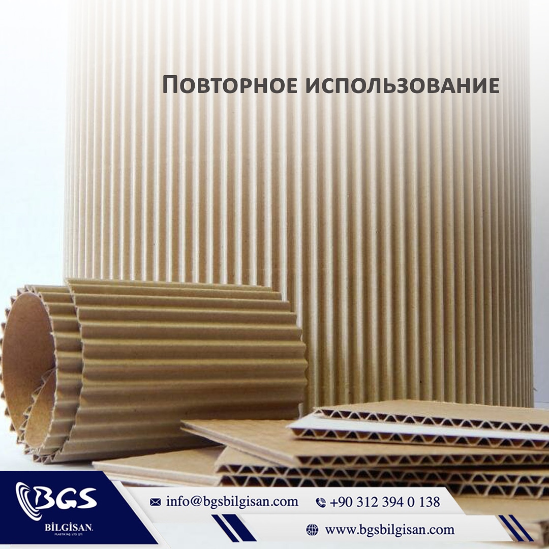 BilgisanRu's tweet photo. Bilgisan Plastik предлагает вам гофрированный картон, который отличается простотой использования и возможностью многоразового применения! https://t.co/wDg5Ym6WfB