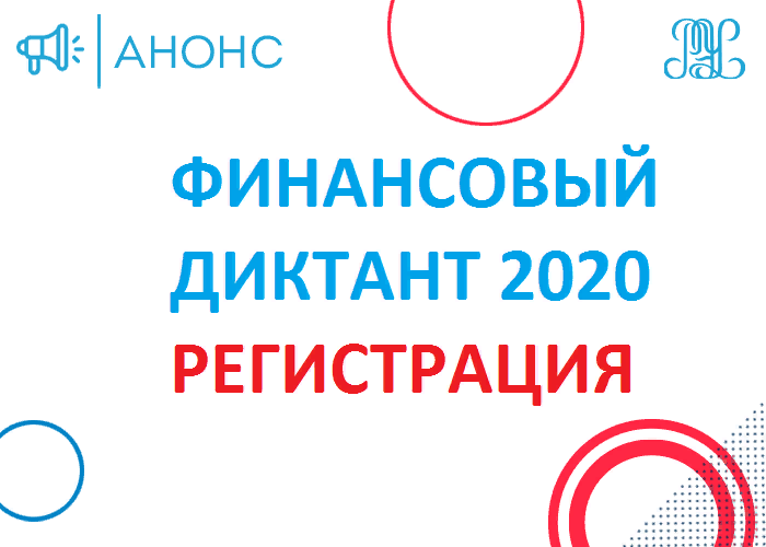 spravkacbs's tweet photo. «Ура, у нас диктант!» — может быть, такие слова я бы не сказала в школе, но сейчас с радостью спешу подать заявку на сайте Кемеровского института (филиала) РЭУ им. Г.В. Плеханова (https://t.co/EaHHAQT0Ux) для участия в «Финансовом диктанте – 2020»! https://t.co/jVZbbRtpHA