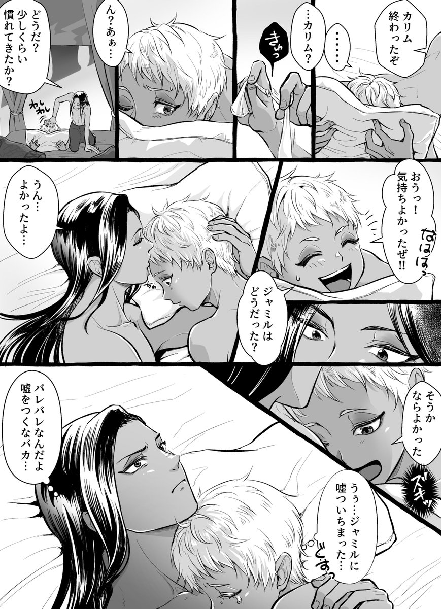 ジャミカリいちゃ～(?)
⚠事後だし肌色多いです
セッ久にまだ慣れてない☀君 