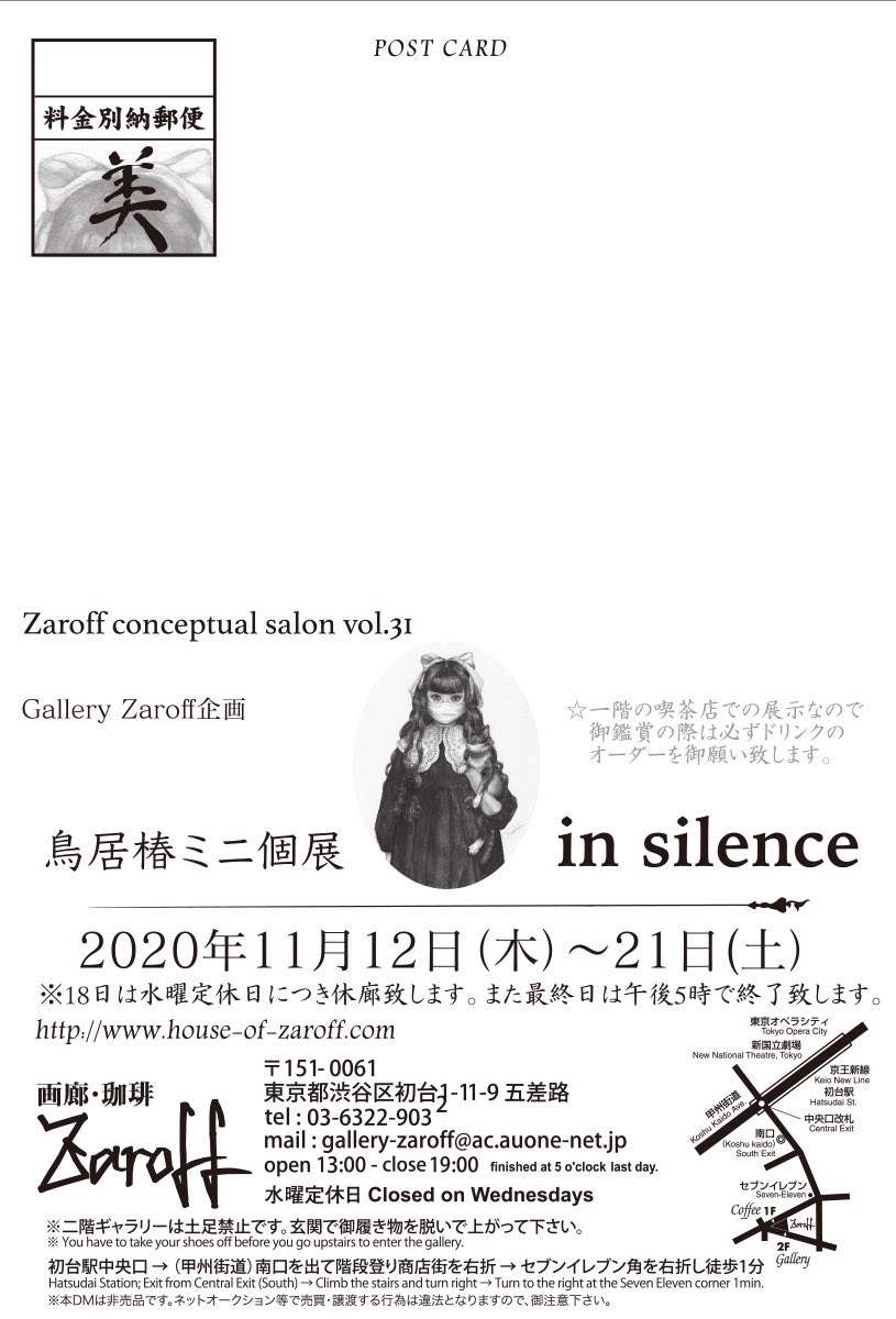 そのあと初台ザロフまで
#鳥居椿ミニ個展
「in silence」へ?
画像の壁の作品の並びが好き
2階では、先日ハイドランジアさんでご一緒した宮本香那さんや、水彩表現が素敵なたまさんのグループ展が開催されています
どちらも11月21日まで
クローズ時間が早まっているのでご注意?