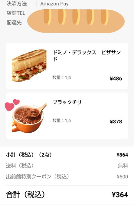 きょうは出前館のtwitterイラスト検索結果