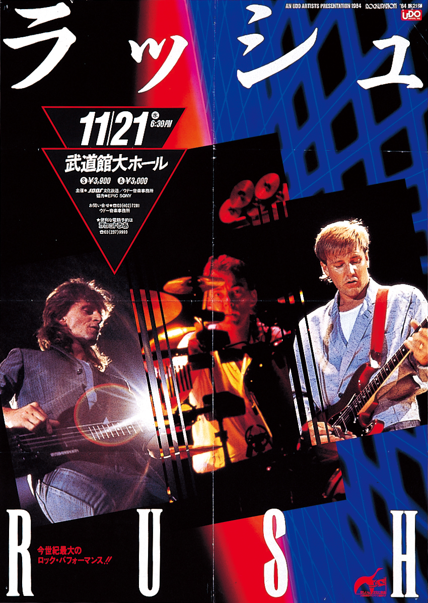 1984年来日公演 ラッシュ RUSH　フライヤー、整理券、ステージ写真 RUSH（1984）】 今から36年前の今日、#ラッシュ の最初で最後の来日