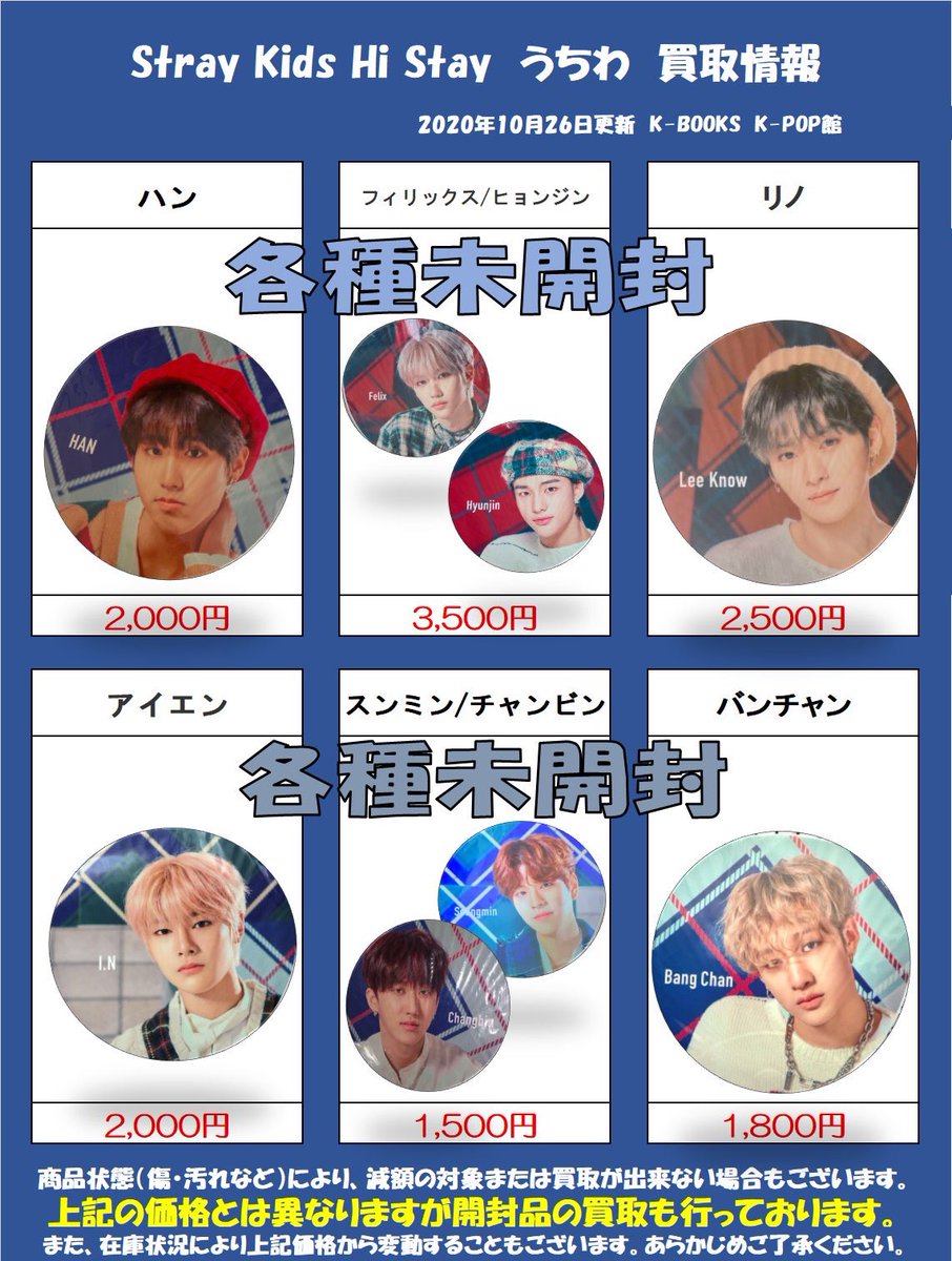 StrayKids #스트레이키즈 K-POP館にStrayKidsコーナー誕生✨ スキズ