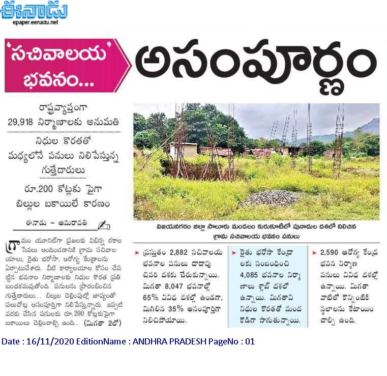 rao_vemparala's tweet photo. వినూత్న వ్యవస్థ అన్నారు, దేశానికి ఆదర్శమంటూ కబుర్లు చెప్పారు
కానీ 200 కోట్లు విడుదల చెయ్యలేక ఎక్కడి నిర్మాణాలను అక్కడే ఆపేశారు.
- వీళ్ళే 10వేల కోట్ల అమరావతి నిర్మాణాలను, విజయవాడ, Vizag లో CBN ప్రభుత్వం వందల కోట్ల నిర్మాణాలను గ్రాఫిక్స్ అంటారు #ఆలోచించుఆంధ్రుడా #YSFailedCM https://t.co/WXUXYcU9zR