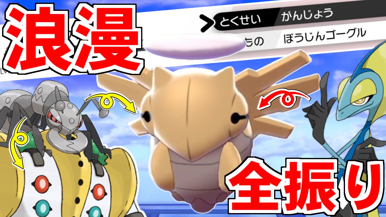 تويتر 喰い断 くいたん Youtubeポケモン教室 على تويتر 今日は使用難度exの構築です 俺も対戦相手もヤバい構築に振り回されるぜ 頑丈 水浸しヌケニン と はりきりレジギガス を組み合わせたヤバすぎるパーティを使ってみた T Co Iipabysmsz
