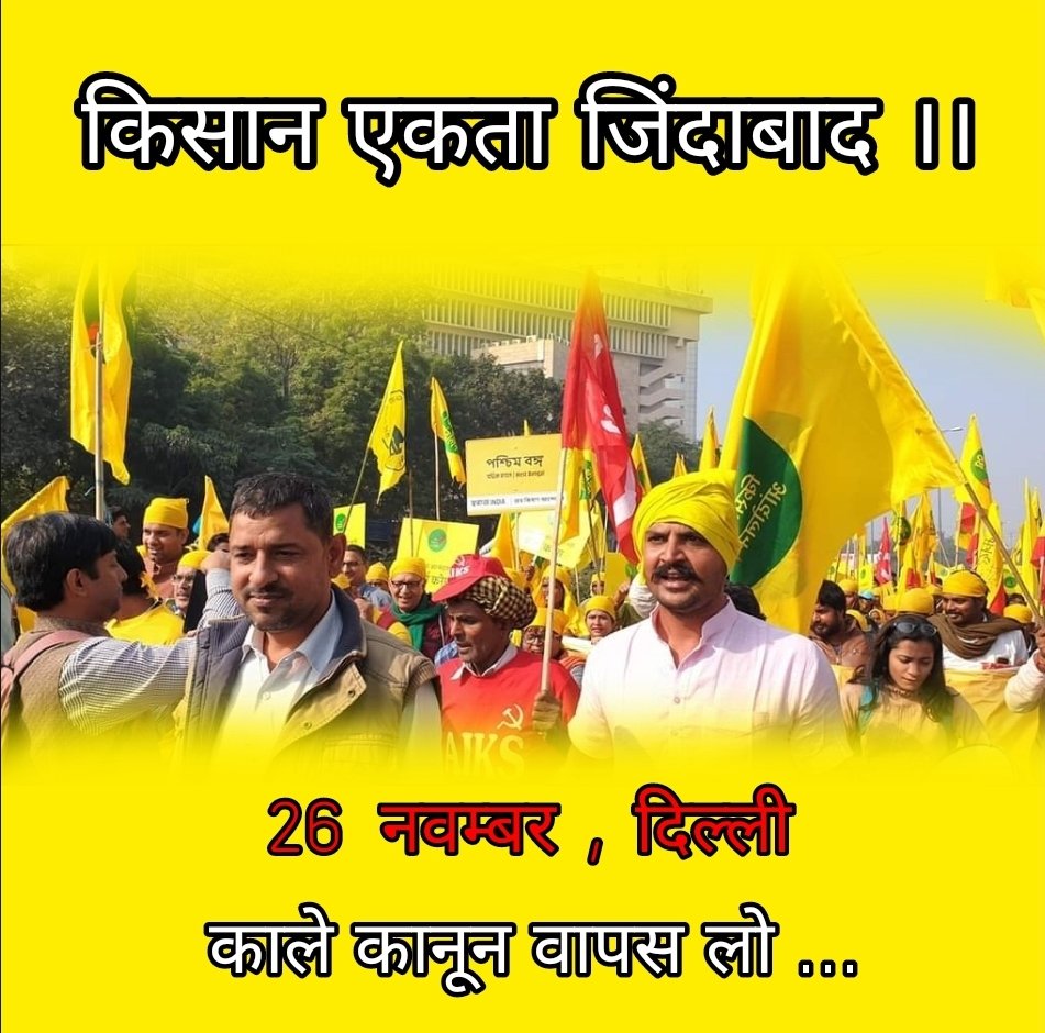 InaniyaRam's tweet photo. दिल्ली मे रह रहे प्रधान सेवक, मंत्री,संत्री,जज और बाबू तैयारी खीच ले
कृषि बिलो के विरोध मे 26 नवंबर को किसान दल,बल और रसद लेकर दिल्ली पहुँच रहे है

तम्बू भी वही लगेगे, खाना भी वही बनेगा, खाट भी वही लगेगी, पंचायत भी वहां होगी, फैसला भी वहां होगा, और बहुतो की घंटी भी वही बजाई जाएगी https://t.co/ASNkX1INxP