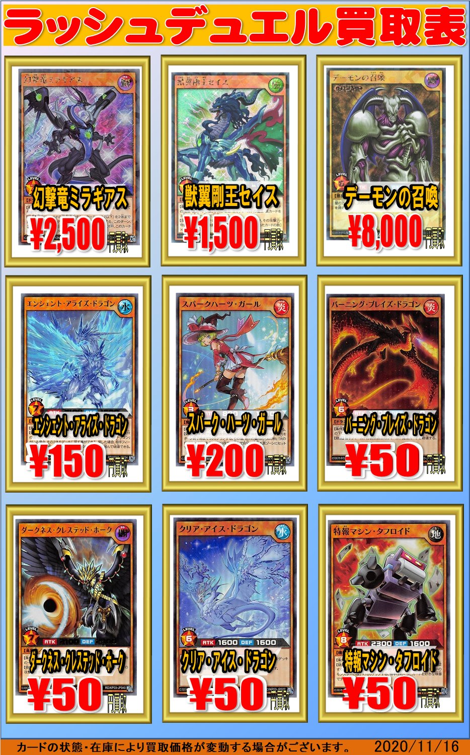 ホビーステーション池袋本店 Twitterissa ラッシュデュエル買取情報 デーモンの召喚 8000 エンシェント アライズ ドラゴン 150 クリア アイス ドラゴン 50 スパーク ハーツ ガール 0 特報マシン タフロイド 50 よろしくお願いします 遊戯王ラッシュ