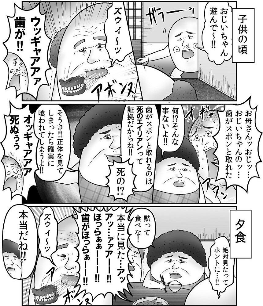 入れ歯を人生で初めて見た時ってかなりの衝撃を受けるよね。僕は泣きました。 