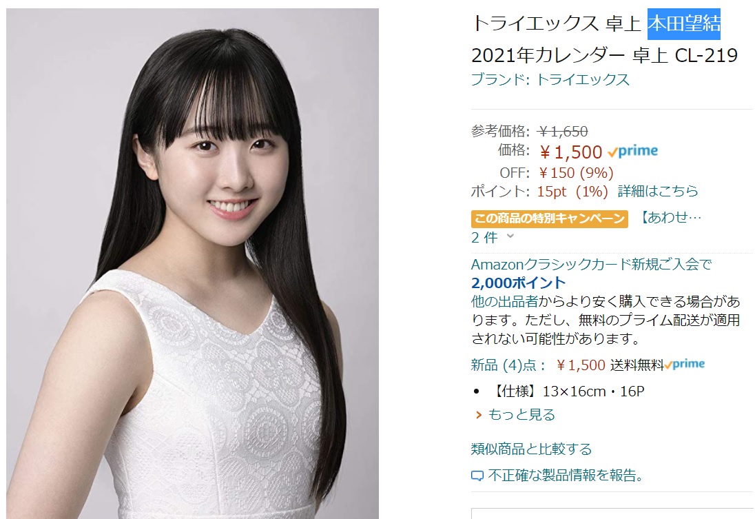 新品未開封 本田望結 卓上カレンダー 2018 Amazon.co.jp: 卓上 本田望結 2018年 カレンダー 卓上 13×16cm