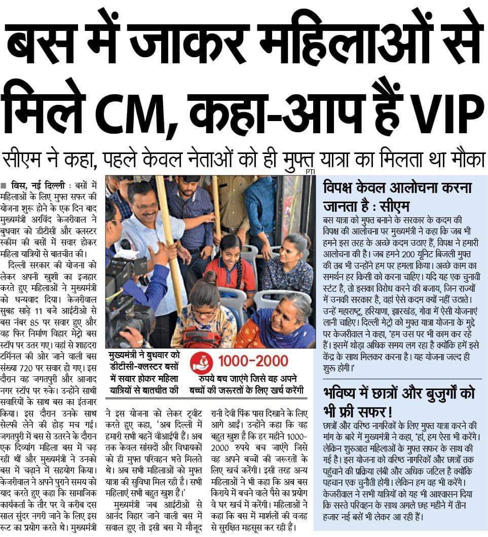kgahlot's tweet photo. भाई दूज के अवसर पर पिछले वर्ष@ArvindKejriwalजी द्वारा महिलाओं के लिए बसों में मुफ्त यात्रा हेतु पिंक पास की शुरुआत की गई।आज सभी बसों में महिला कंडक्टर एवं मार्शल नियुक्त हैं।कॉन्टैक्टलेस टिकट ट्रायल के दौरान भी 75% टिकट, महिला यात्रियों द्वारा ही खरीदी गईं।#Dillimeinladiesfirst https://t.co/z0OhNMmYfV