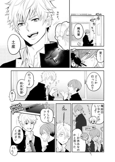 【創作BL】聴覚がめちゃくちゃイイ後輩×声がめちゃくちゃ小さい先輩② 