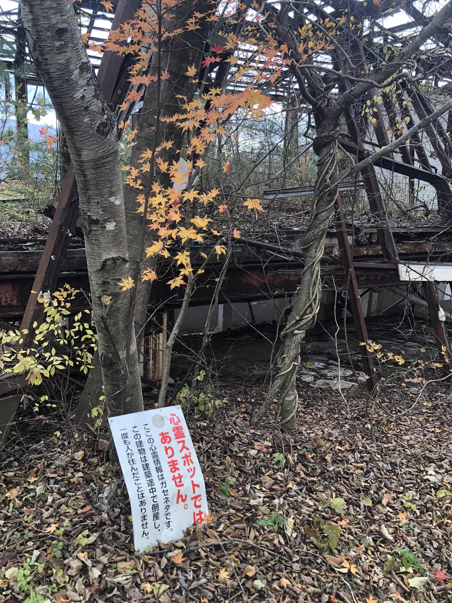 それはそれで、気になるんですけど…！心霊スポットではないとアナウンスする看板
