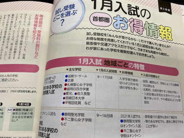 みくに出版 発売中 試し受験に臨むにあたり 得点開示がある学校 受験料割引がある学校 などなどお得な情報を掲載 大いに参考にして万全な態勢で入試に臨みましょう 中学受験 日能研 みくに出版 進学レーダー 学校選び 入試直前 T みくに出版 発売中 試し受験に臨むにあたり 得点開示がある学校 受験料割引がある学校 などなどお得な情報を掲載 大いに参考にして万全な態勢で入試に臨みましょう 中学受験 日能研 みくに出版 進学レーダー 学校選び 入試直前 T