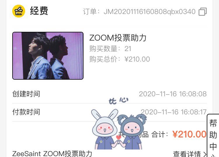 marukonan_'s tweet photo. Project closed✅Thanks for your retweet and comments💙❤️
Total: 201.3rmb 
Paid: 210rmb
#ZaintSee https://t.co/Aksv6lNg3x
