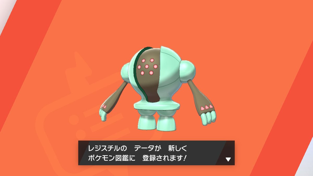 炎龍 Enryu 固定リセット2799回目にて色違いレジスチルがキラーン これでシールドは色レジ3体揃ったので 念願のレジエレキリセット開始中っ ポケモン剣盾 Nintendoswitch