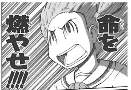 命を燃やせのtwitterイラスト検索結果 古い順