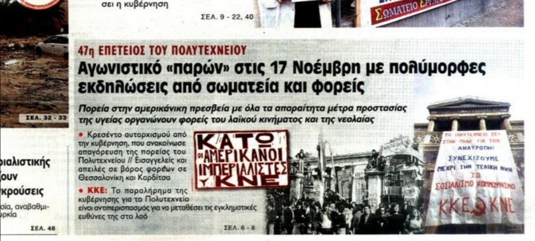 NYpofantis's tweet photo. Ας σοβαρευτούμε λίγο &amp; μετά από εμβόλιο #COVID να διαδηλώνουμε κάθε ημέρα για το #πολυτεχνείο!

Η ανθρώπινη ζωή δεν επιστρέφει...

#ΣΥΡΙΖΑ #κκε #απαγορευση_συναθροισεων #Covid_19 # https://t.co/f4nBq8cMvk