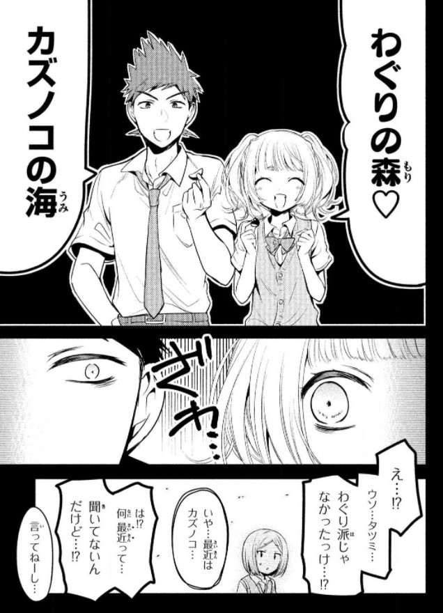 男の娘の痴話ゲンカ 