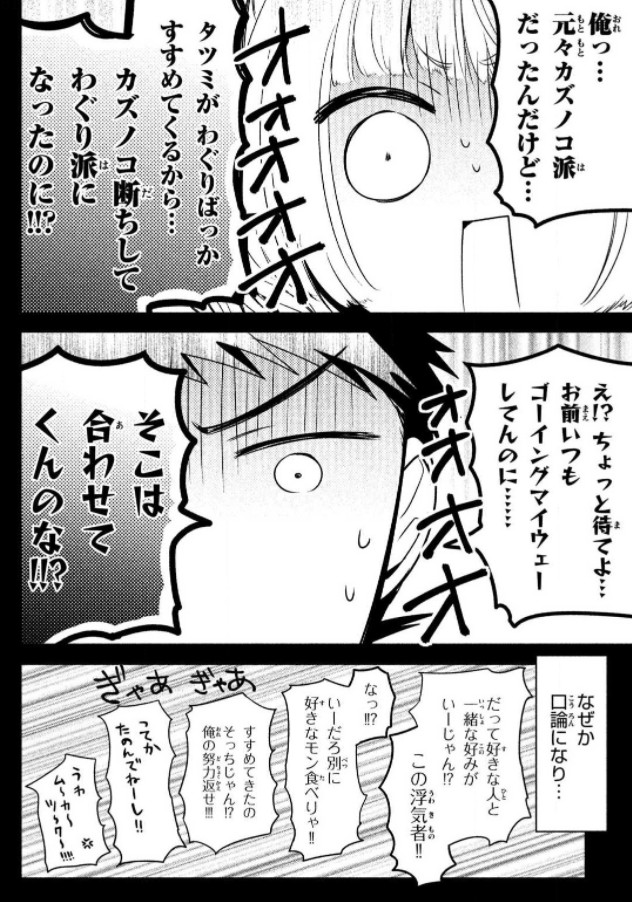 男の娘の痴話ゲンカ 