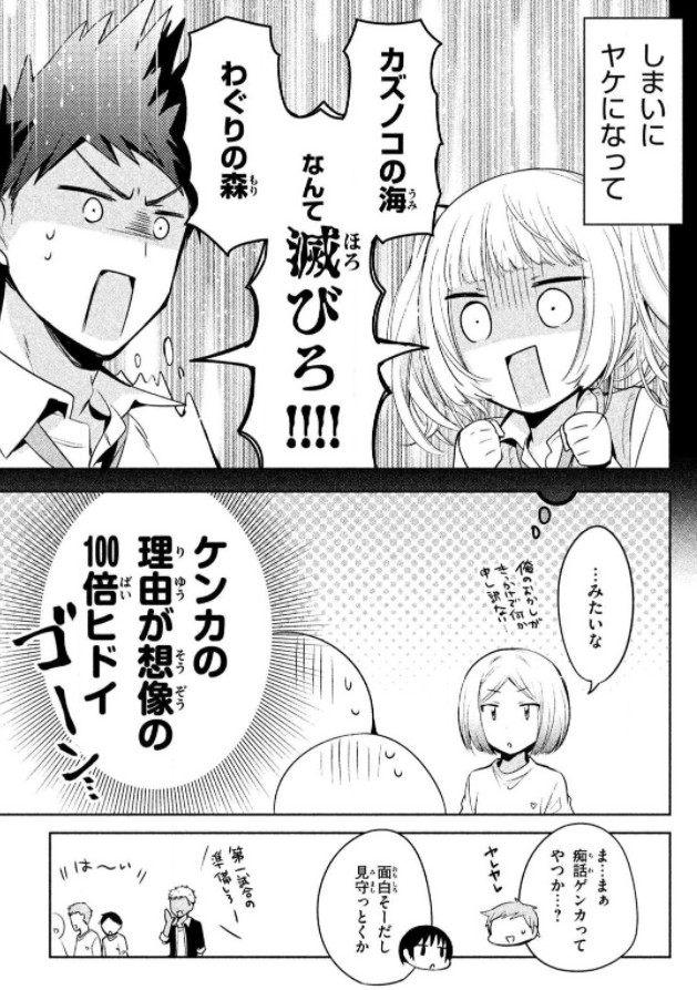 男の娘の痴話ゲンカ 