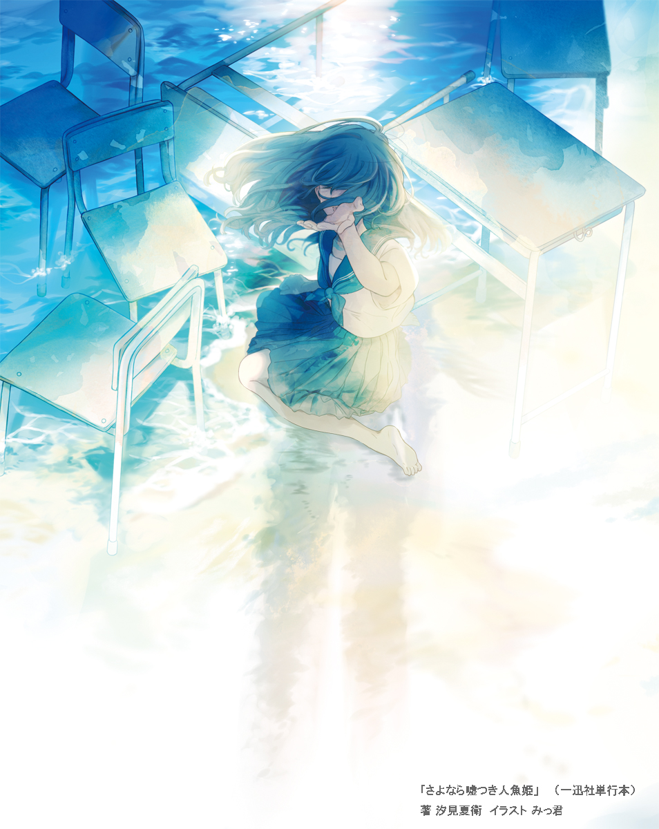 一迅社 単行本文芸 カバーイラスト初公開 21 1 25発売 さよなら嘘つき人魚姫 著 汐見夏衛 イラスト みっ君 一迅社単行本 T Co Y3oytqtapm 汐見夏衛先生の書き下ろし新作 とってもすてきな物語になっています ひとりでも多く 一迅社 単行本文芸 カバーイラスト初公開 21 1 25発売 さよなら嘘つき人魚姫 著 汐見夏衛 イラスト みっ君 一迅社単行本 T Co Y3oytqtapm 汐見夏衛先生の書き下ろし新作 とってもすてきな物語になっています ひとりでも多く
