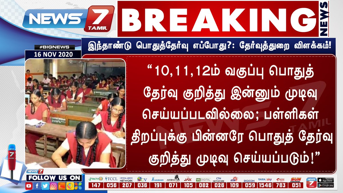 news7tamil's tweet photo. #BREAKING
இந்தாண்டு பொதுத்தேர்வு எப்போது?: தேர்வுத்துறை விளக்கம்!
https://t.co/5wMBD3FLqB | #TNSchools | #PublicExam | #10thExam | #12thExam | #11thExam | #TNStateBoard https://t.co/8zdbNXTiZV