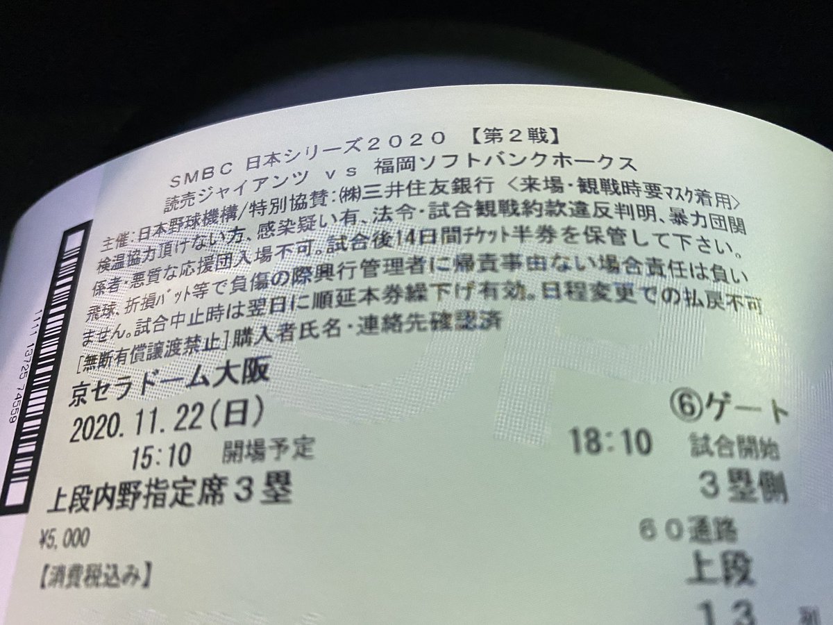 日本シリーズチケット 日本シリーズチケット