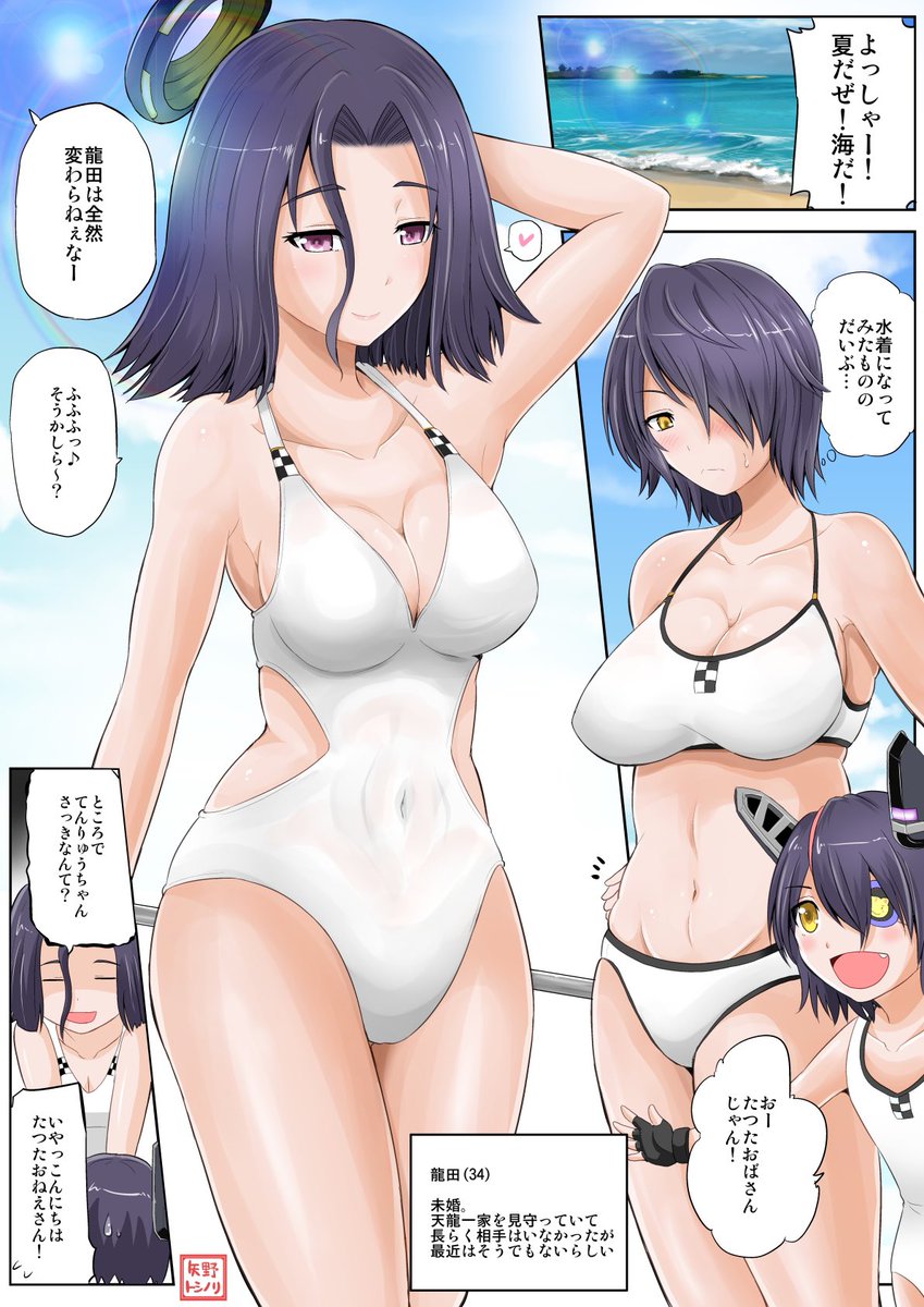 いい天龍ちゃんの日らしいので再掲 