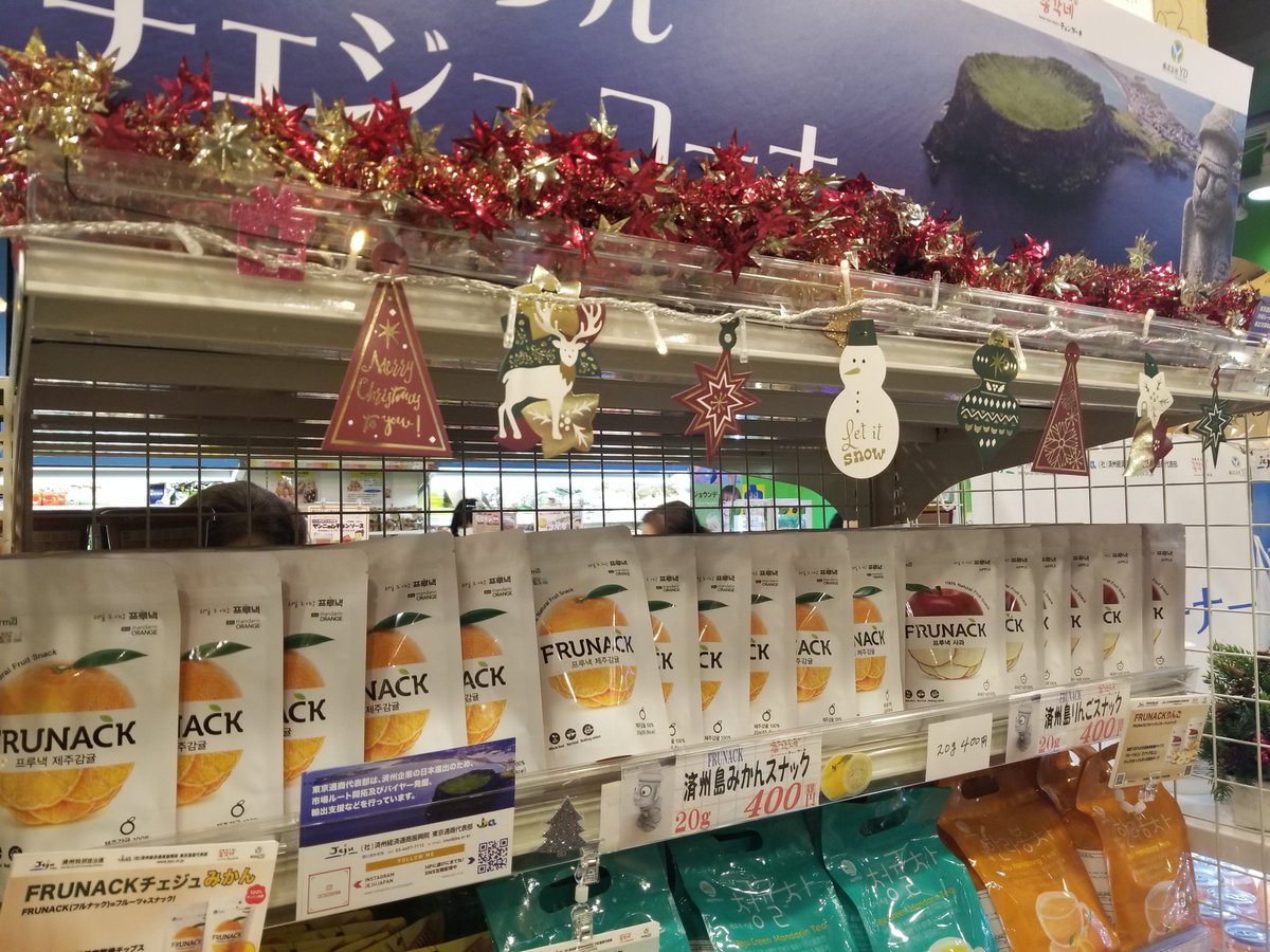 Jeju Sinkouin 新大久保チョンガーネ チェジュコーナー商品入荷しました インスタ T Co Yl1scrzf0g 新大久保 チョンガーネ 韓国食品 韓国おやつ チェジュ 済州島 みかん 済州振興院 東京通商代表部 韓国情報 株式会社yd Jejujapan