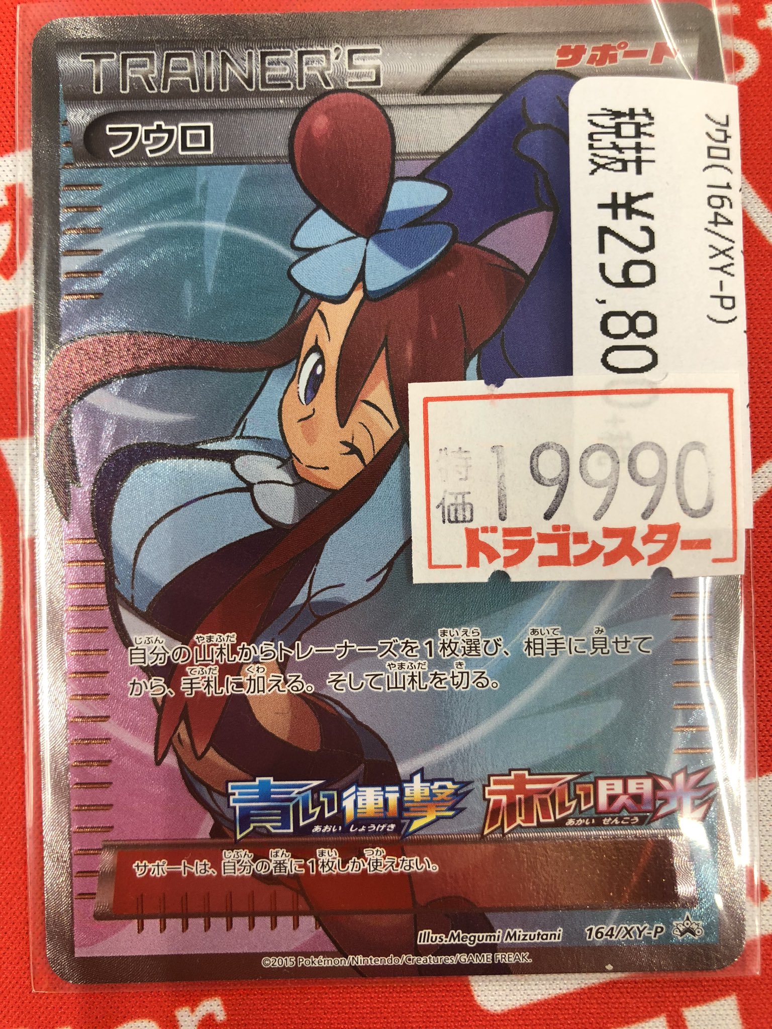 ドラゴンスター秋葉原店 Twitter પર ポケカ 特価 フウロsr特価に出しました 1枚限定ですのでお求めの方はぜひ ドラスタ秋葉原 ポケカ フウロ ドラゴンスター秋葉原店 Twitter પર ポケカ 特価 フウロsr特価に出しました 1枚限定ですのでお求めの方はぜひ ドラスタ秋葉原 ポケカ フウロ