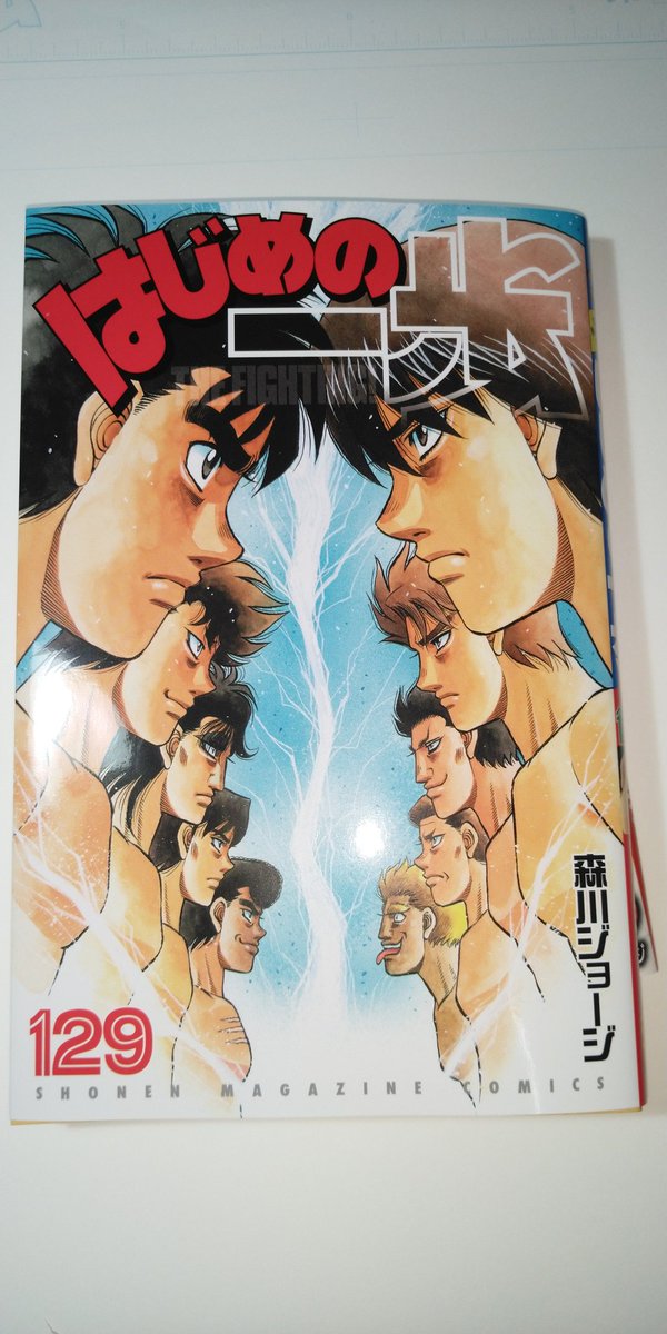 《宣伝です》
明日11/17(火)
[はじめの一歩129巻]発売です。
帯はスマホゲームの広告になっております。こちら11/18(水)発売です。
皆様どうぞよろしくお願いいたします。 