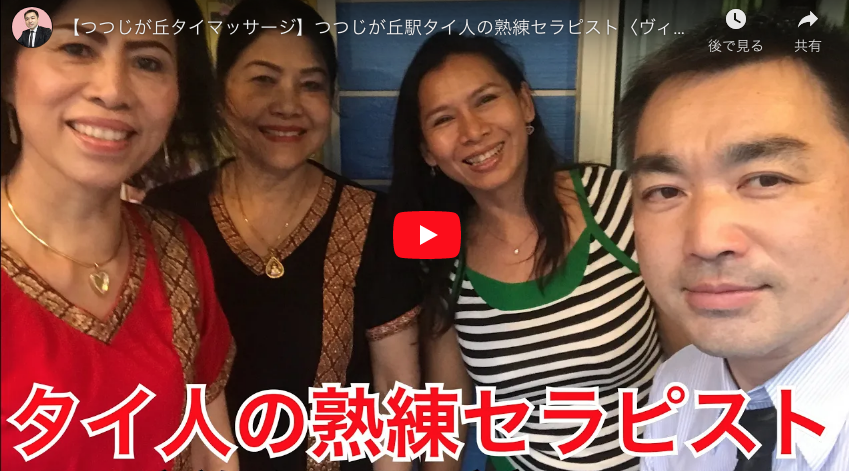 タイ式マッサージ Com タイマッサージ店情報 調布市つつじケ丘駅の目の前 本格タイ古式マッサージ ヴィエントンです タイマッサージは60分5000円からととってもお得 本格志向の方へお勧めします 電話 042 4 55 公式 調布タイ古式 マッサージ