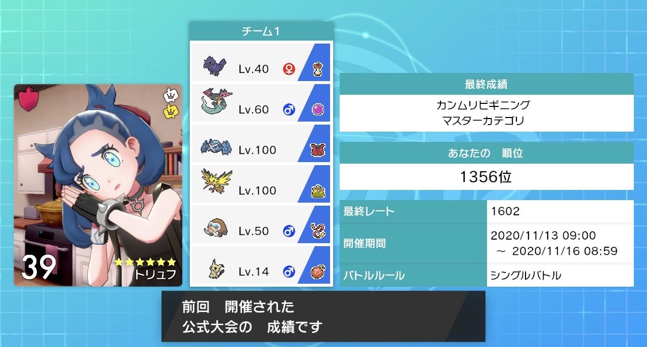 تويتر 山口恵梨子 على تويتر カンムリビギニング こっそり参加していました 1356位でした 改善すべき点はミミッキュにいたみわけ サンダーにねっぷう ミロカロス投入です 楽しかったです 対戦ありがとうございました ポケモン剣盾 T Co An0iqvhha8