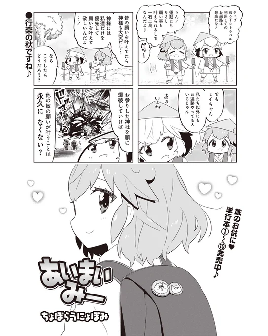 【あいまいみー】
133話&amp;134話公開されてます。
25日まで→
まんがライフWIN https://t.co/fANvQoOXBN 