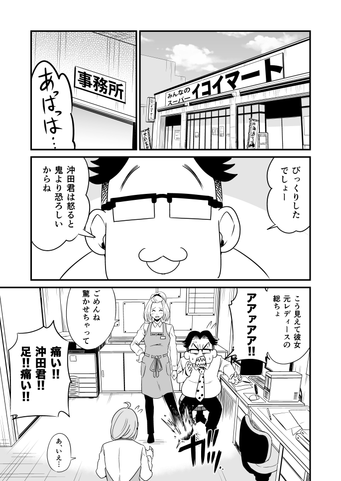 『ようこそイコイマートへ』第2話(全12話)①
#漫画が読めるハッシュタグ 
#マンガ 
#漫画 
#創作漫画 