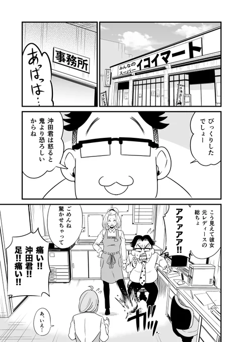 『ようこそイコイマートへ』第2話(全12話)①
#漫画が読めるハッシュタグ 
#マンガ 
#漫画 
#創作漫画 