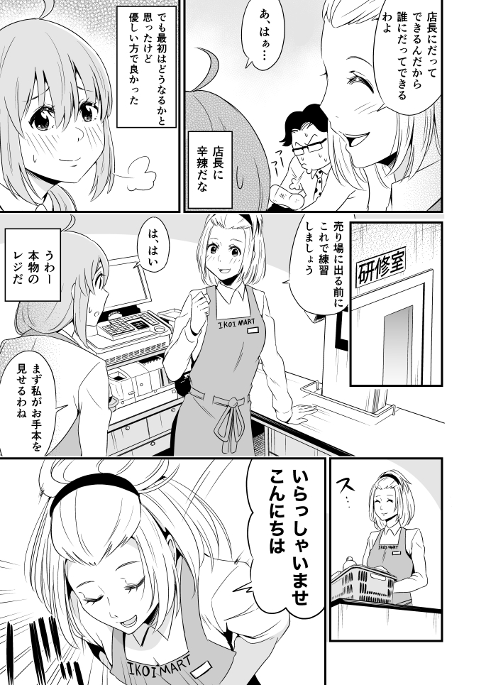 『ようこそイコイマートへ』第2話(全12話)①
#漫画が読めるハッシュタグ 
#マンガ 
#漫画 
#創作漫画 