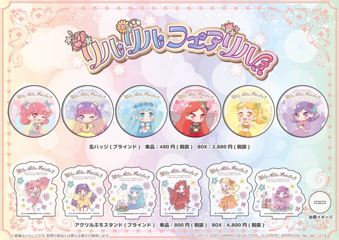 リルリルフェアリルのtwitterイラスト検索結果