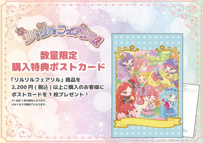 リルリルフェアリルのtwitterイラスト検索結果